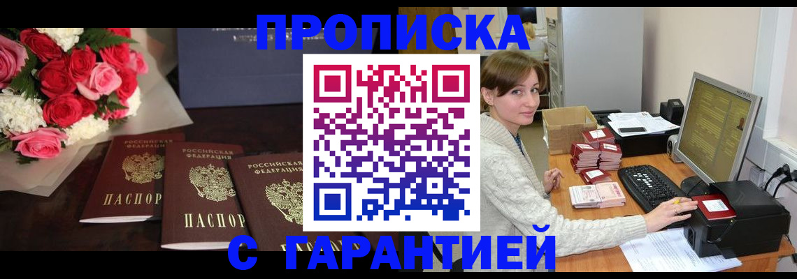 прописка 2025 в Коломне