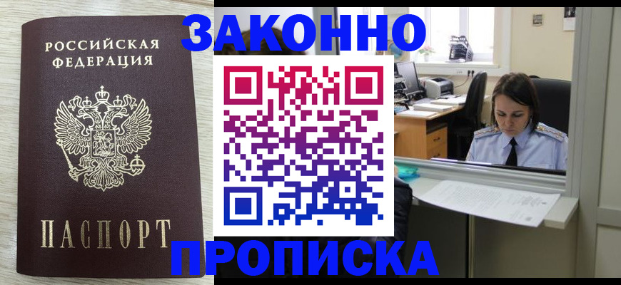 прописка 2025 в Коломне